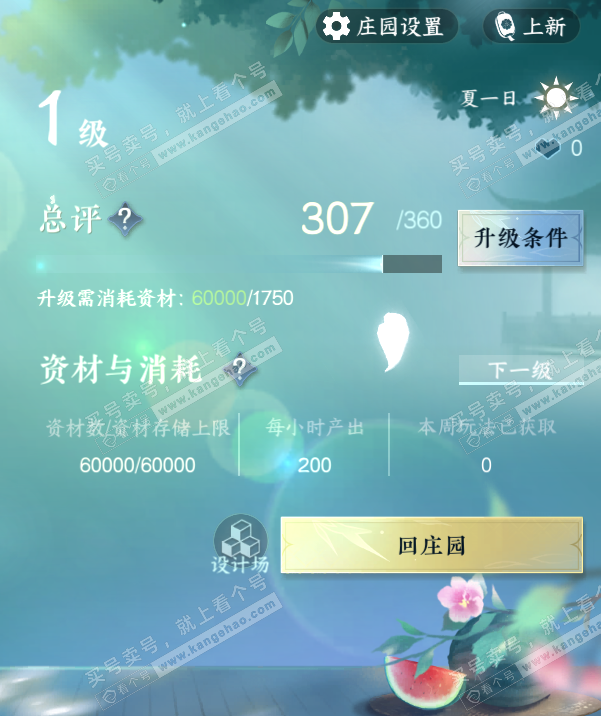 NSH314495逆水寒手游账号详情图22 NSH314495逆水寒手游账号详情图22