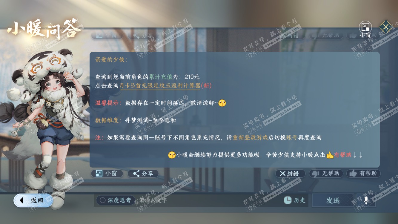 NSH314495逆水寒手游账号详情图23 NSH314495逆水寒手游账号详情图23