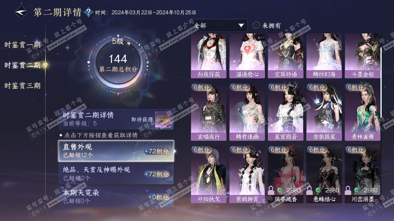 NSH314494逆水寒手游账号详情图24 NSH314494逆水寒手游账号详情图24