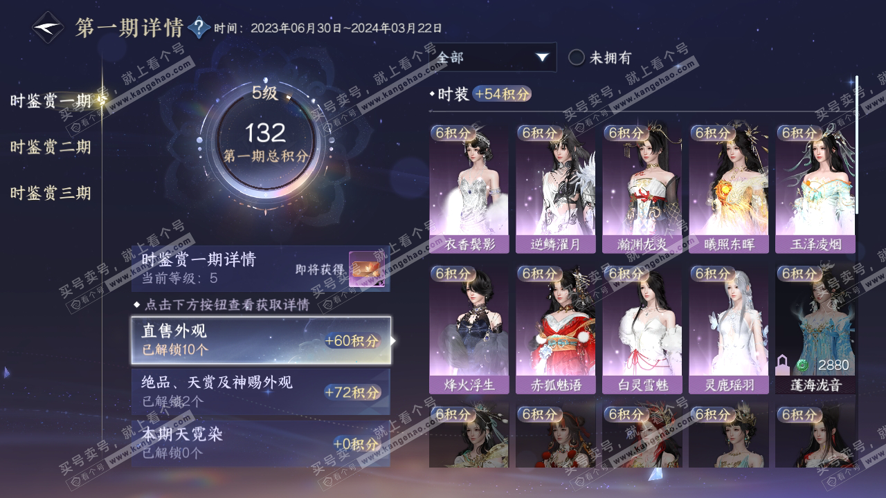 NSH314494逆水寒手游账号详情图23 NSH314494逆水寒手游账号详情图23