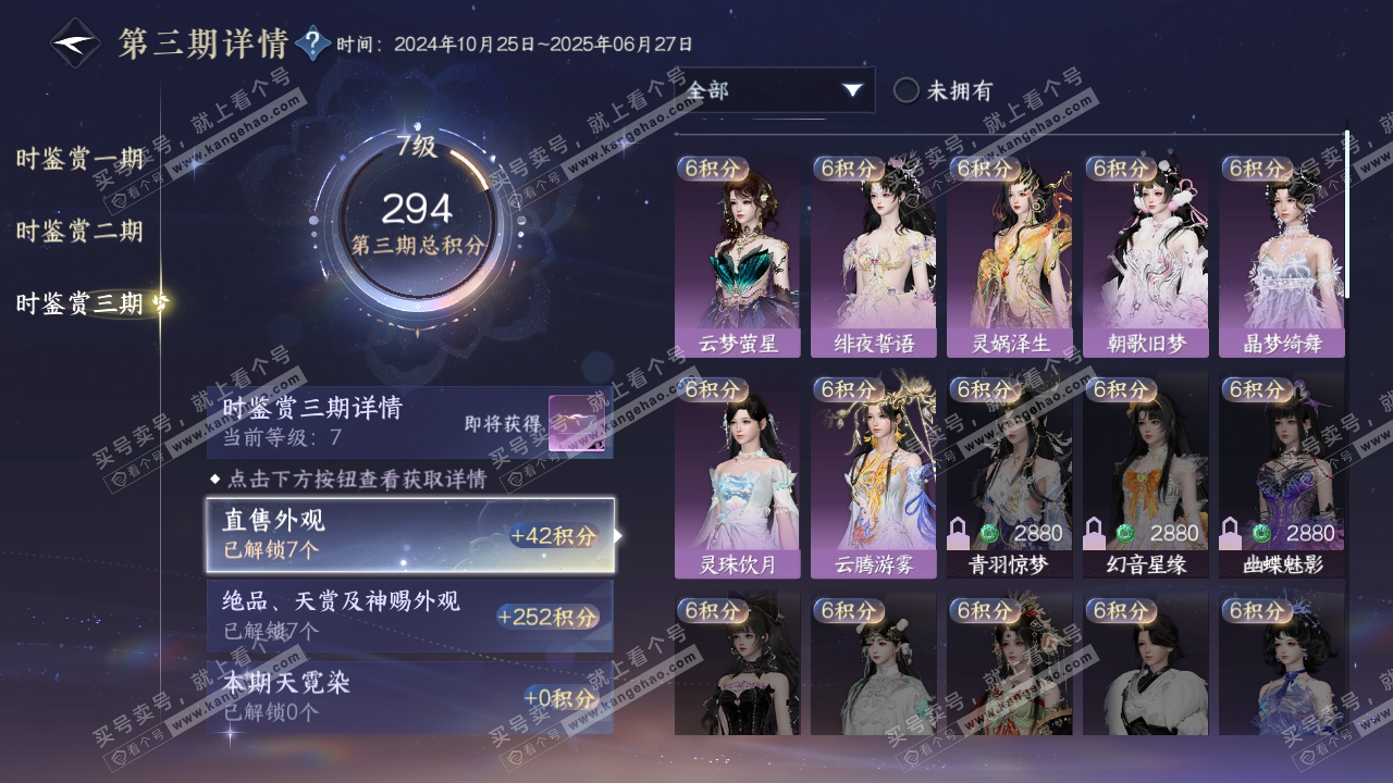 NSH314494逆水寒手游账号详情图25 NSH314494逆水寒手游账号详情图25