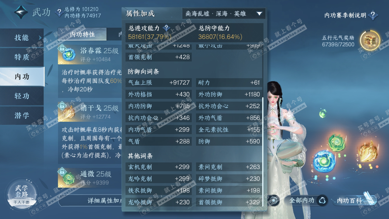 NSH314494逆水寒手游账号详情图31 NSH314494逆水寒手游账号详情图31