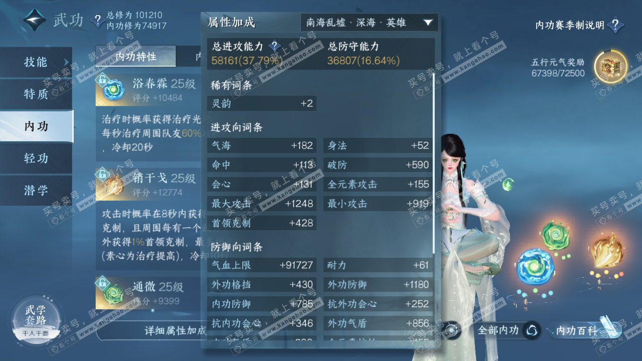 NSH314494逆水寒手游账号详情图30 NSH314494逆水寒手游账号详情图30