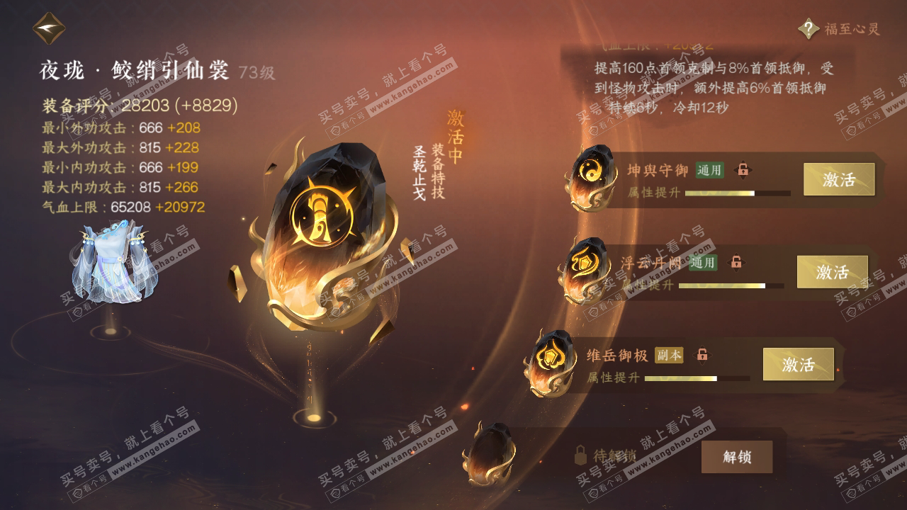 NSH314494逆水寒手游账号详情图43 NSH314494逆水寒手游账号详情图43