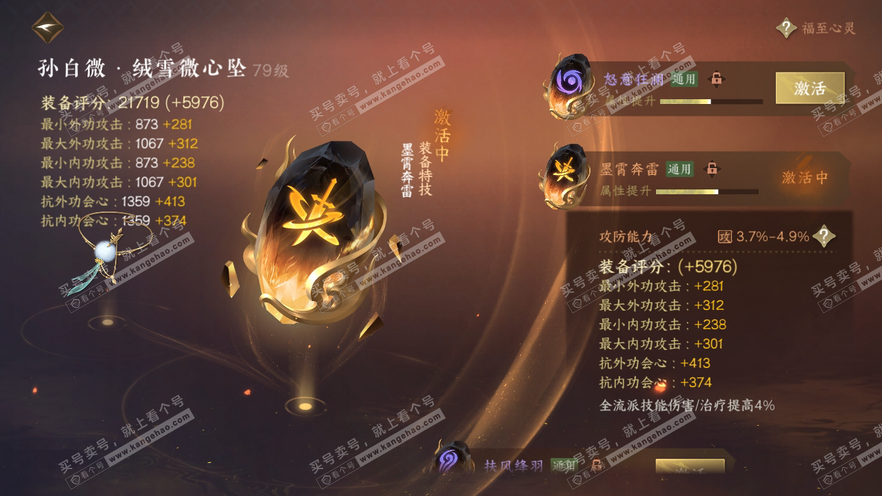 NSH314494逆水寒手游账号详情图48 NSH314494逆水寒手游账号详情图48