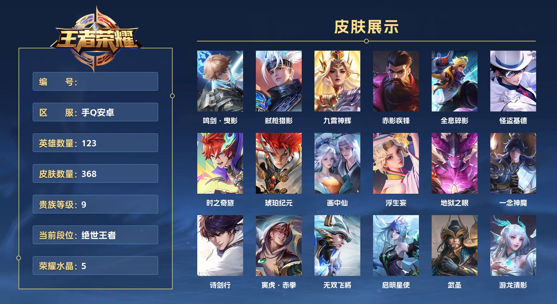 WZ3163404王者荣耀账号详情图1 WZ3163404王者荣耀账号详情图1
