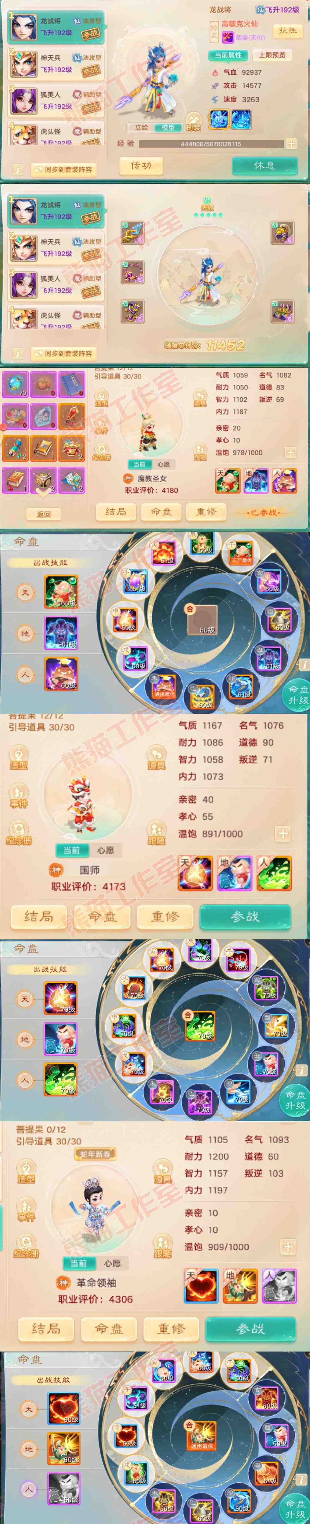 8986.大话西游账号详情图11 8986.大话西游账号详情图11