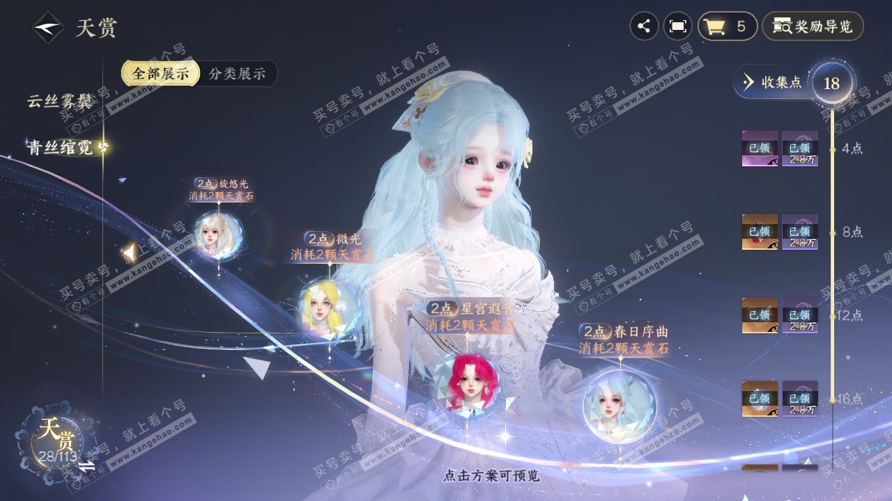 NSH314497逆水寒手游账号详情图13 NSH314497逆水寒手游账号详情图13