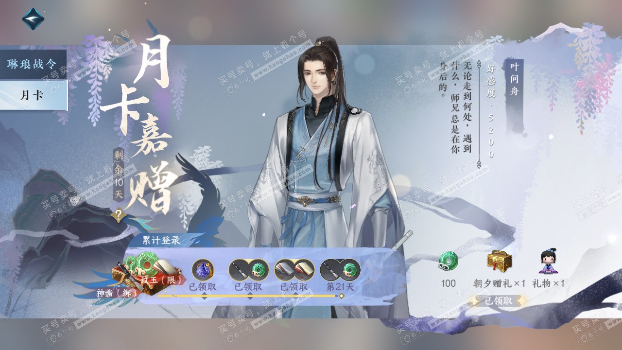 NSH314497逆水寒手游账号详情图50 NSH314497逆水寒手游账号详情图50