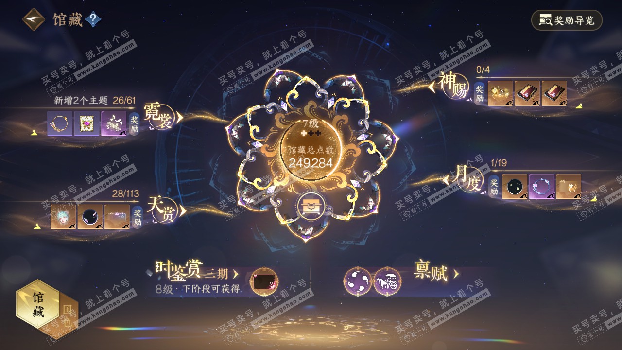NSH314497逆水寒手游账号详情图7 NSH314497逆水寒手游账号详情图7