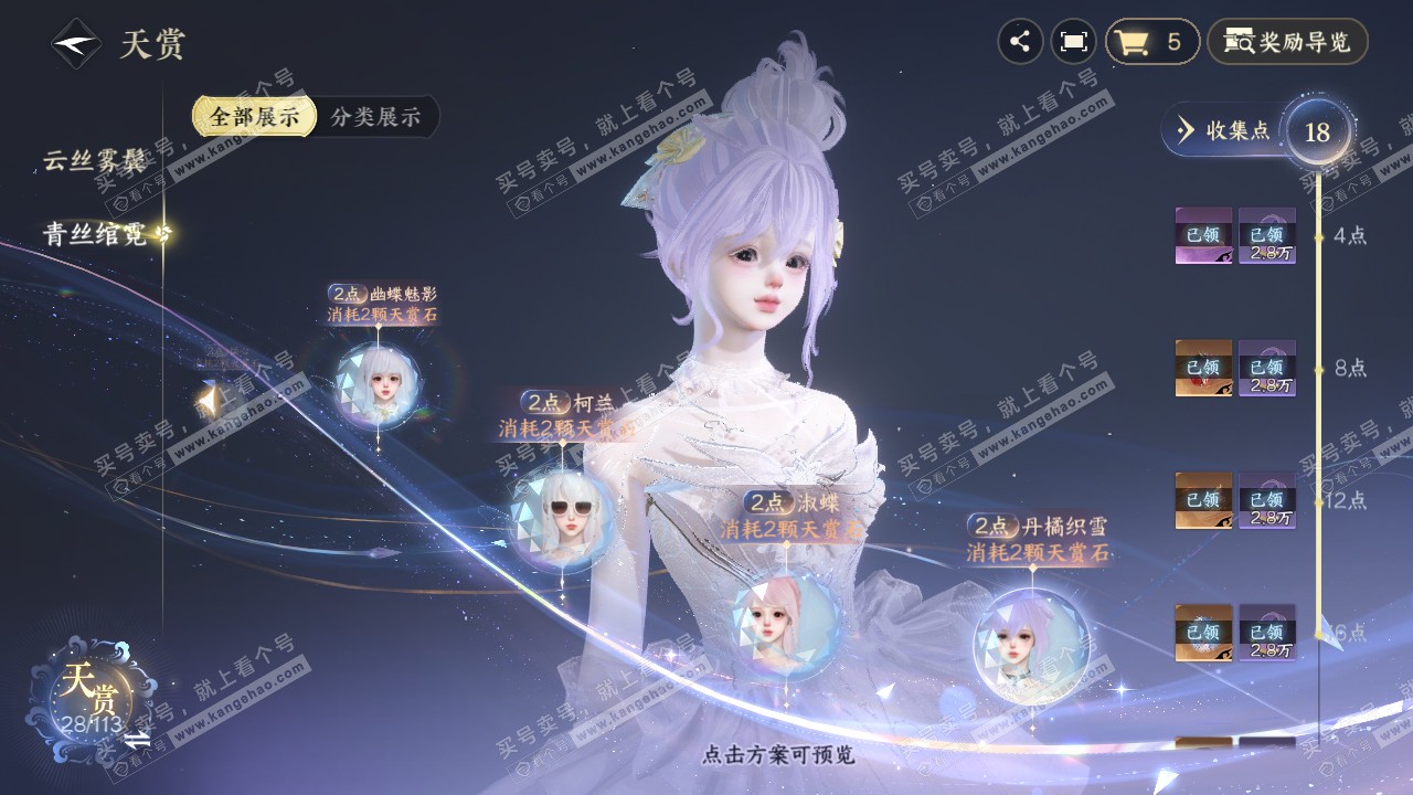 NSH314497逆水寒手游账号详情图18 NSH314497逆水寒手游账号详情图18