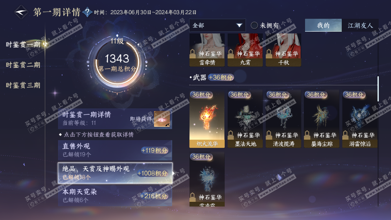 NSH314501逆水寒手游账号详情图17 NSH314501逆水寒手游账号详情图17