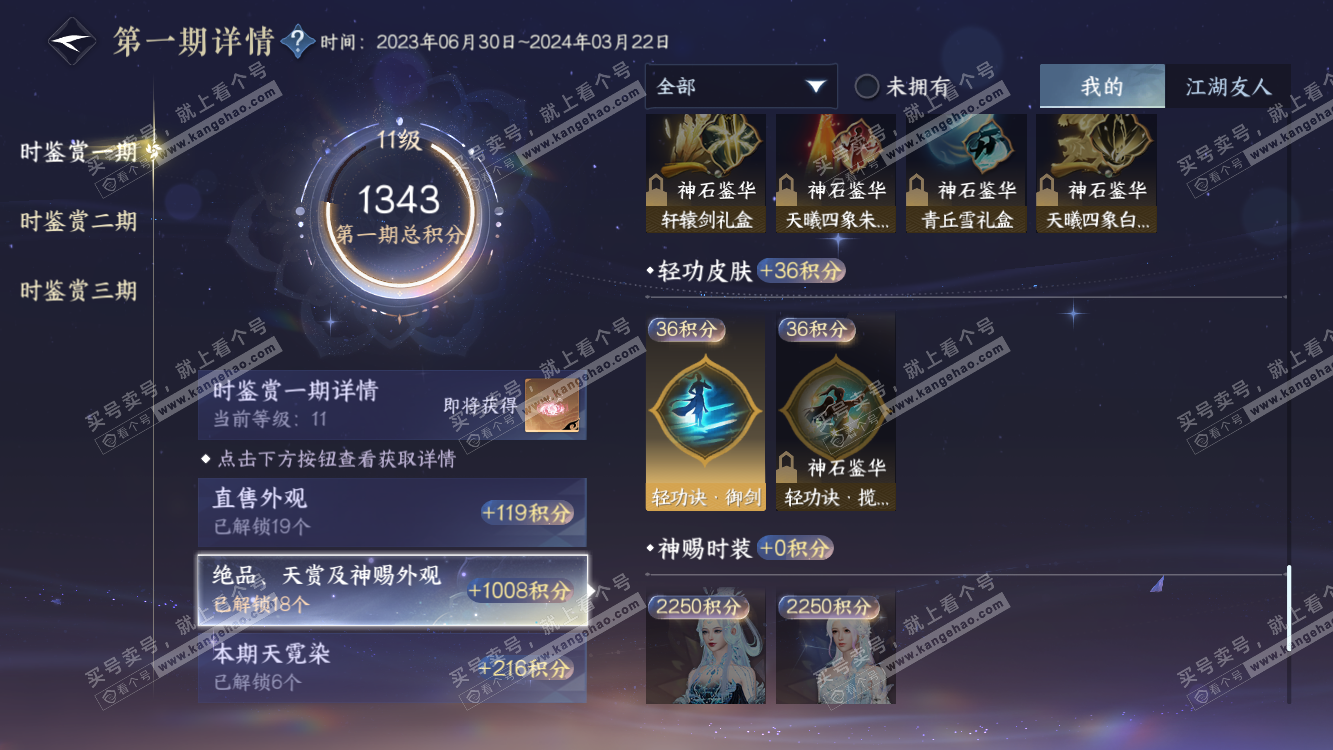 NSH314501逆水寒手游账号详情图20 NSH314501逆水寒手游账号详情图20