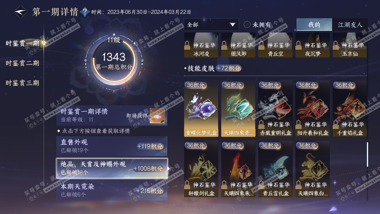 NSH314501逆水寒手游账号详情图19 NSH314501逆水寒手游账号详情图19