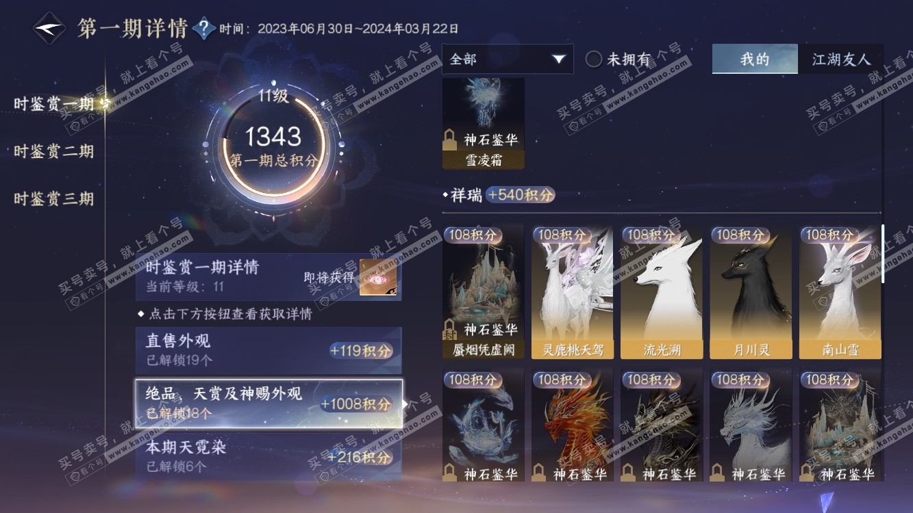 NSH314501逆水寒手游账号详情图18 NSH314501逆水寒手游账号详情图18