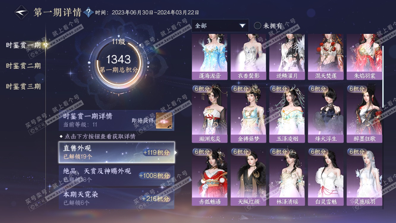 NSH314501逆水寒手游账号详情图25 NSH314501逆水寒手游账号详情图25