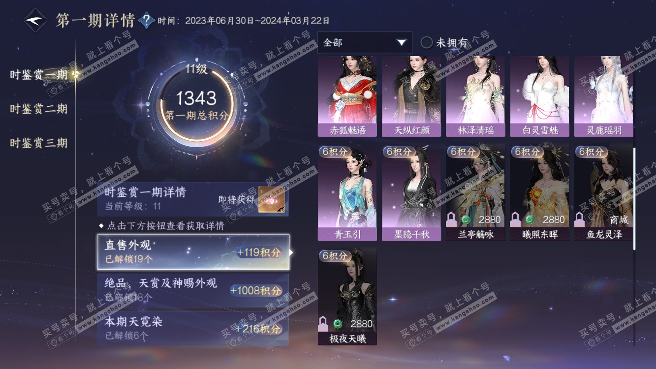 NSH314501逆水寒手游账号详情图26 NSH314501逆水寒手游账号详情图26