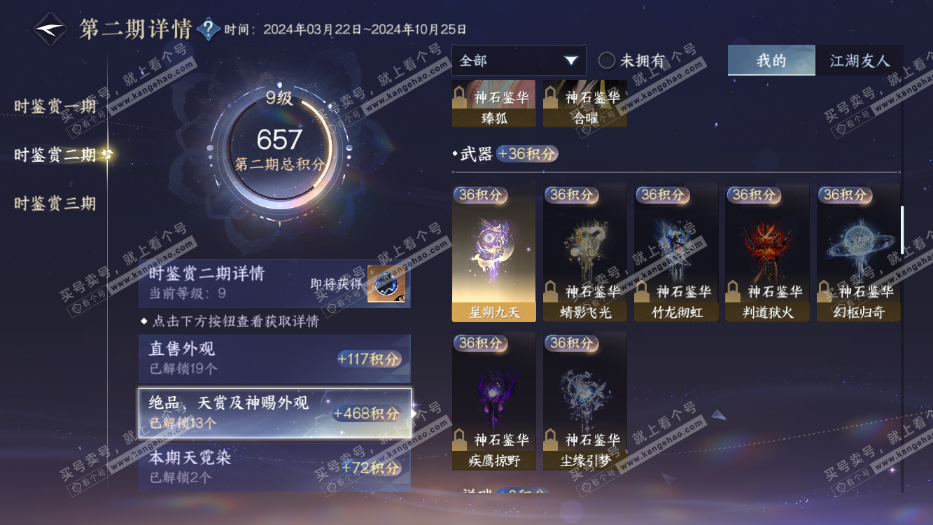 NSH314501逆水寒手游账号详情图21 NSH314501逆水寒手游账号详情图21
