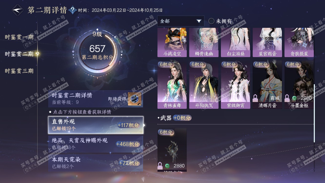 NSH314501逆水寒手游账号详情图29 NSH314501逆水寒手游账号详情图29