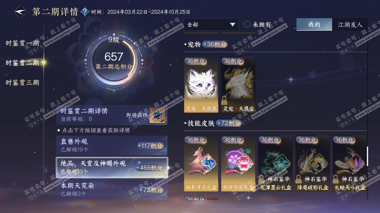 NSH314501逆水寒手游账号详情图22 NSH314501逆水寒手游账号详情图22