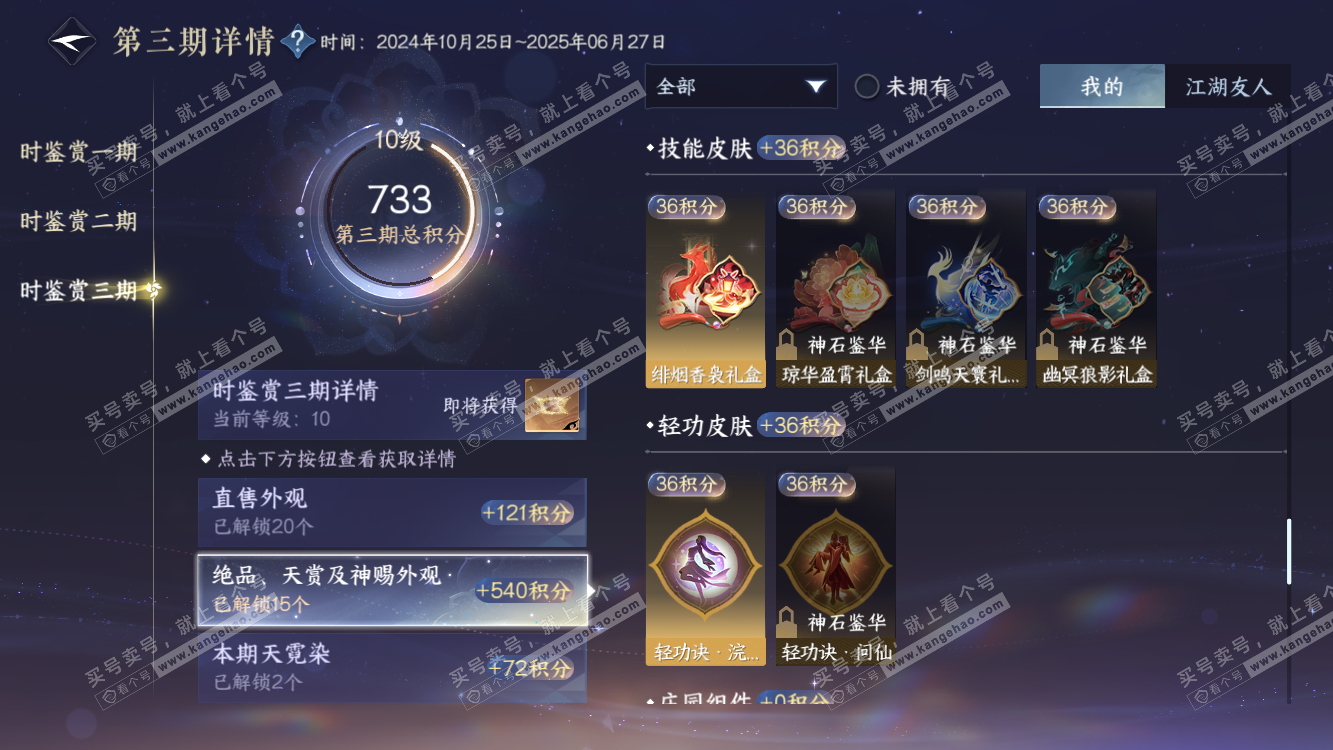 NSH314501逆水寒手游账号详情图24 NSH314501逆水寒手游账号详情图24