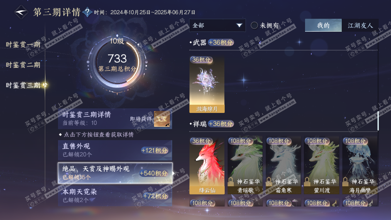 NSH314501逆水寒手游账号详情图23 NSH314501逆水寒手游账号详情图23