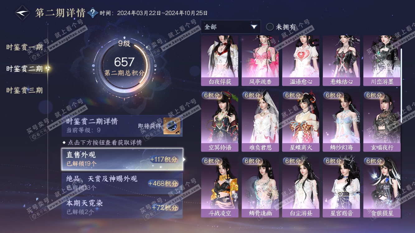 NSH314501逆水寒手游账号详情图28 NSH314501逆水寒手游账号详情图28