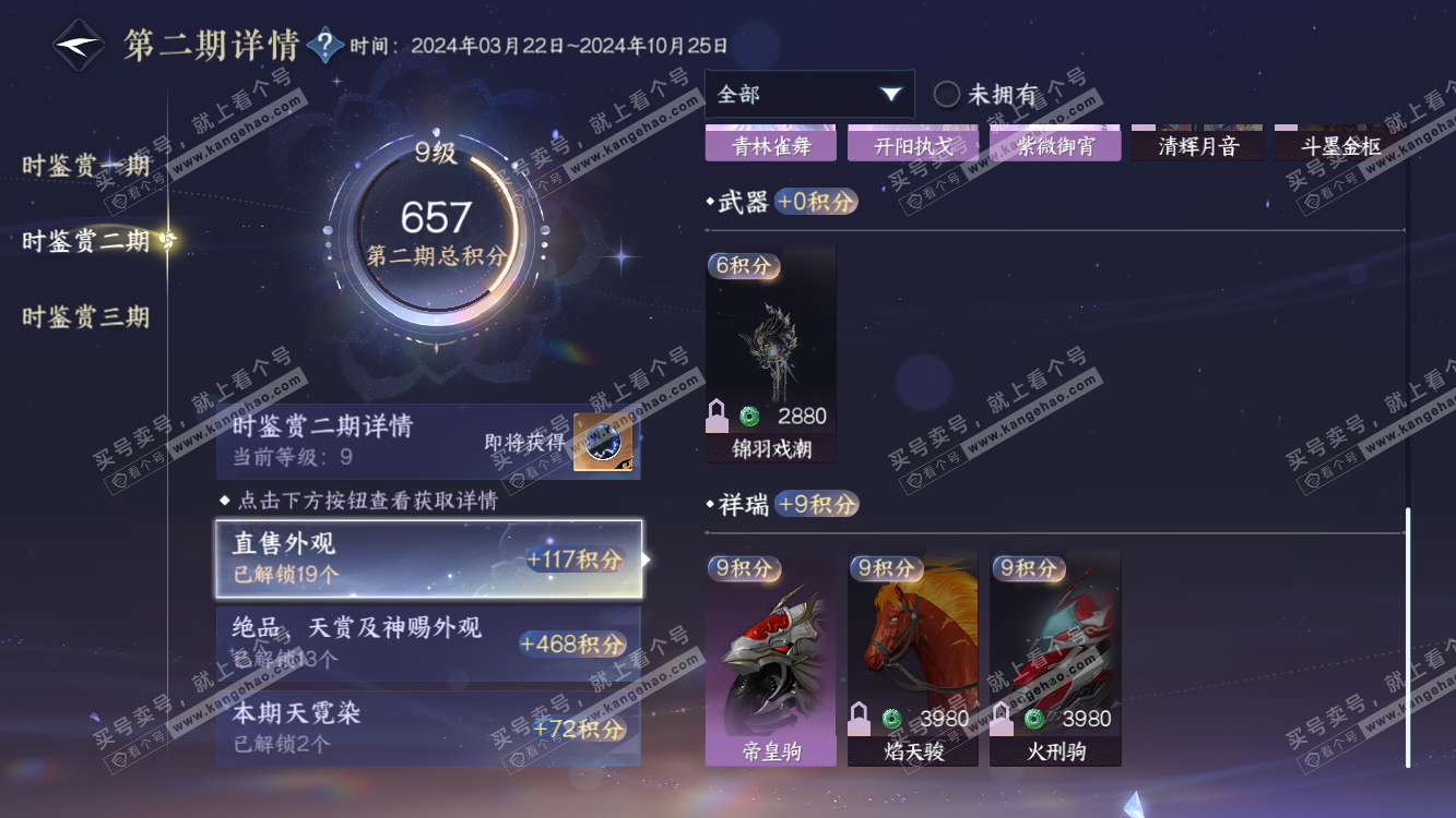 NSH314501逆水寒手游账号详情图30 NSH314501逆水寒手游账号详情图30