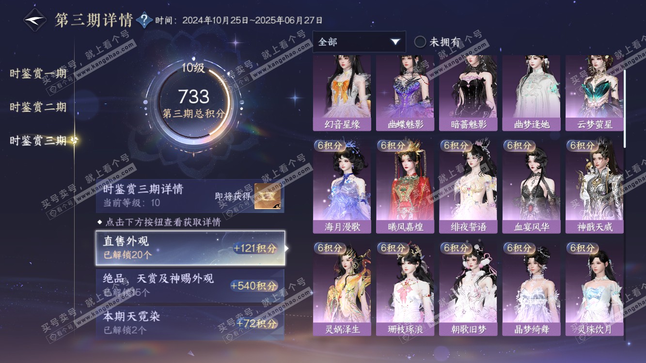NSH314501逆水寒手游账号详情图31 NSH314501逆水寒手游账号详情图31