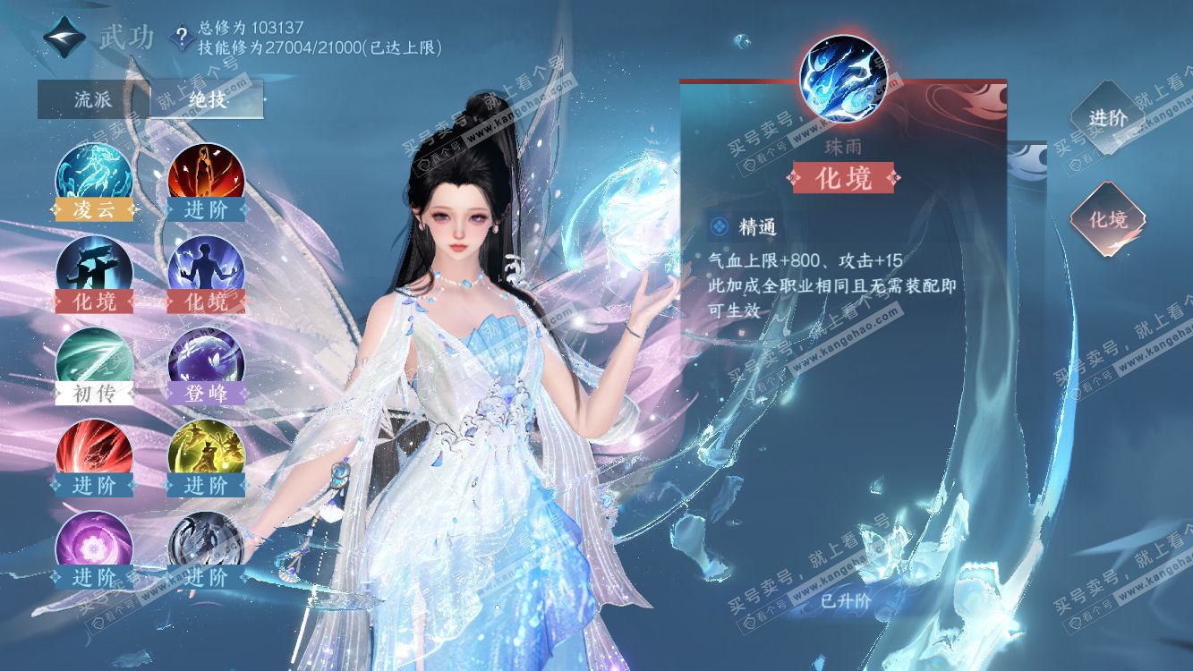 NSH314501逆水寒手游账号详情图34 NSH314501逆水寒手游账号详情图34
