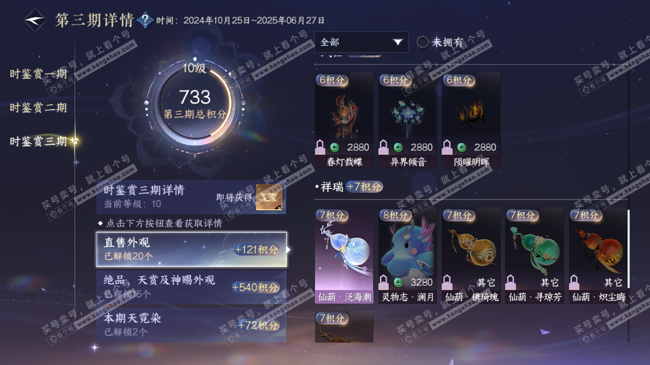 NSH314501逆水寒手游账号详情图33 NSH314501逆水寒手游账号详情图33
