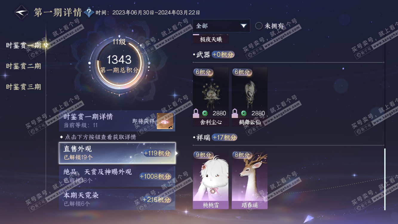 NSH314501逆水寒手游账号详情图27 NSH314501逆水寒手游账号详情图27