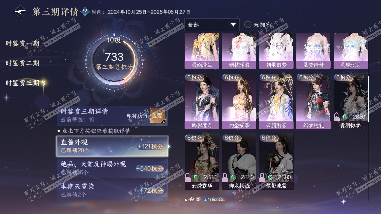NSH314501逆水寒手游账号详情图32 NSH314501逆水寒手游账号详情图32