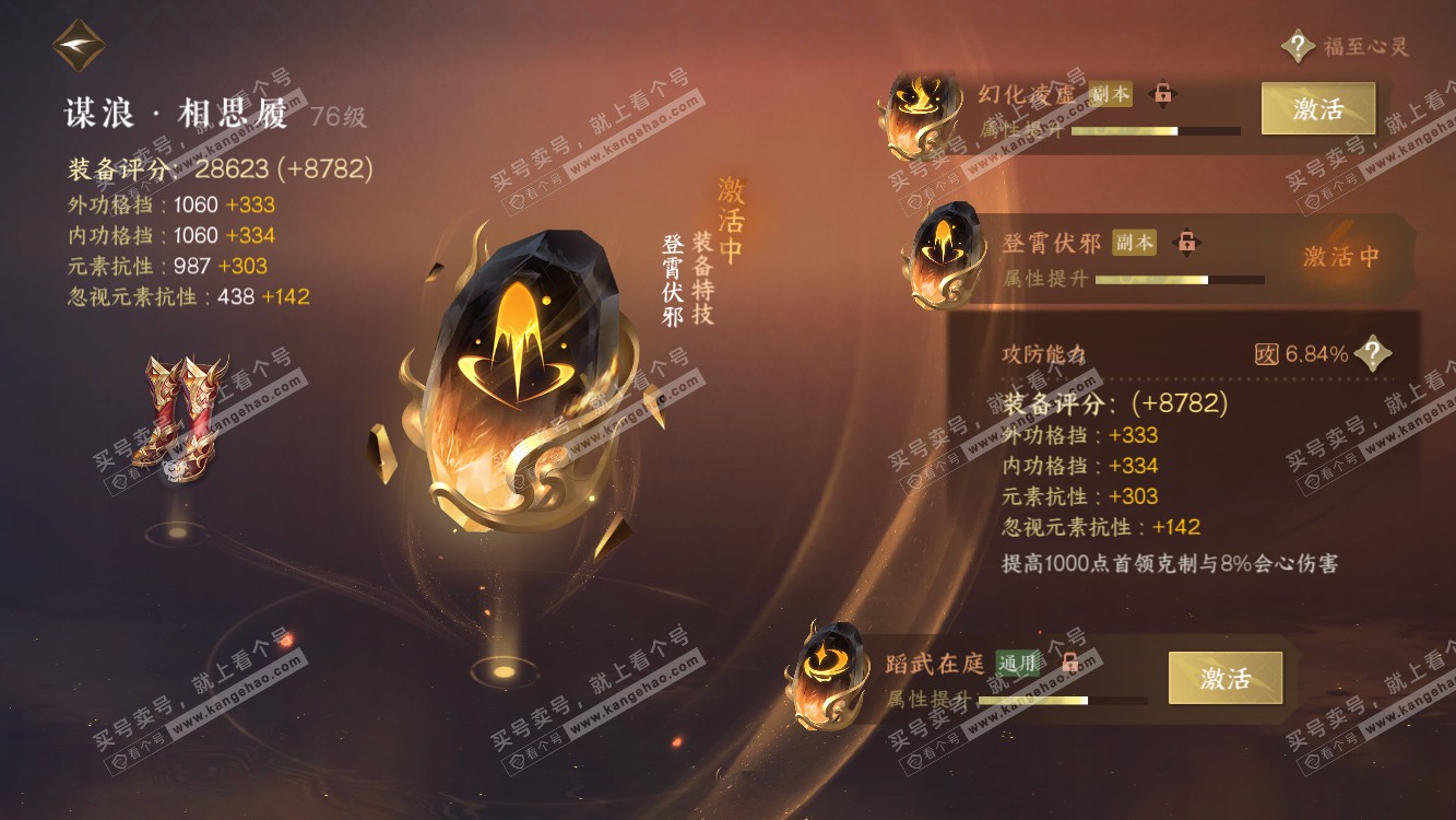 NSH314501逆水寒手游账号详情图45 NSH314501逆水寒手游账号详情图45