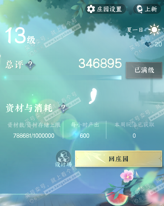 NSH314501逆水寒手游账号详情图49 NSH314501逆水寒手游账号详情图49