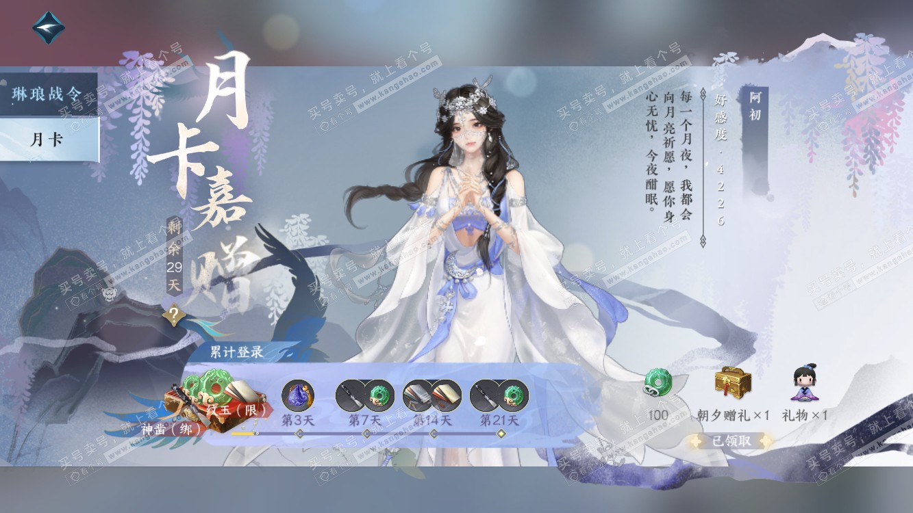 NSH314501逆水寒手游账号详情图51 NSH314501逆水寒手游账号详情图51