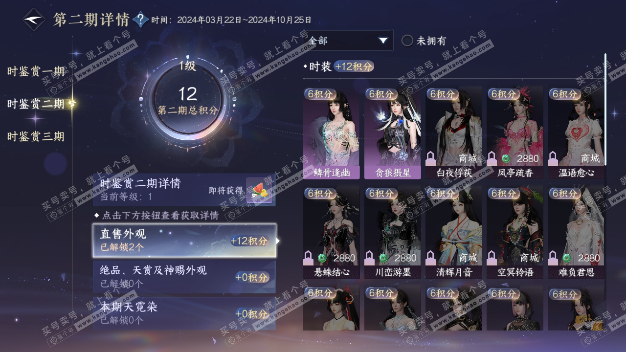 NSH314503逆水寒手游账号详情图15 NSH314503逆水寒手游账号详情图15
