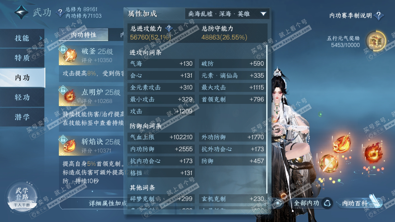 NSH314503逆水寒手游账号详情图17 NSH314503逆水寒手游账号详情图17