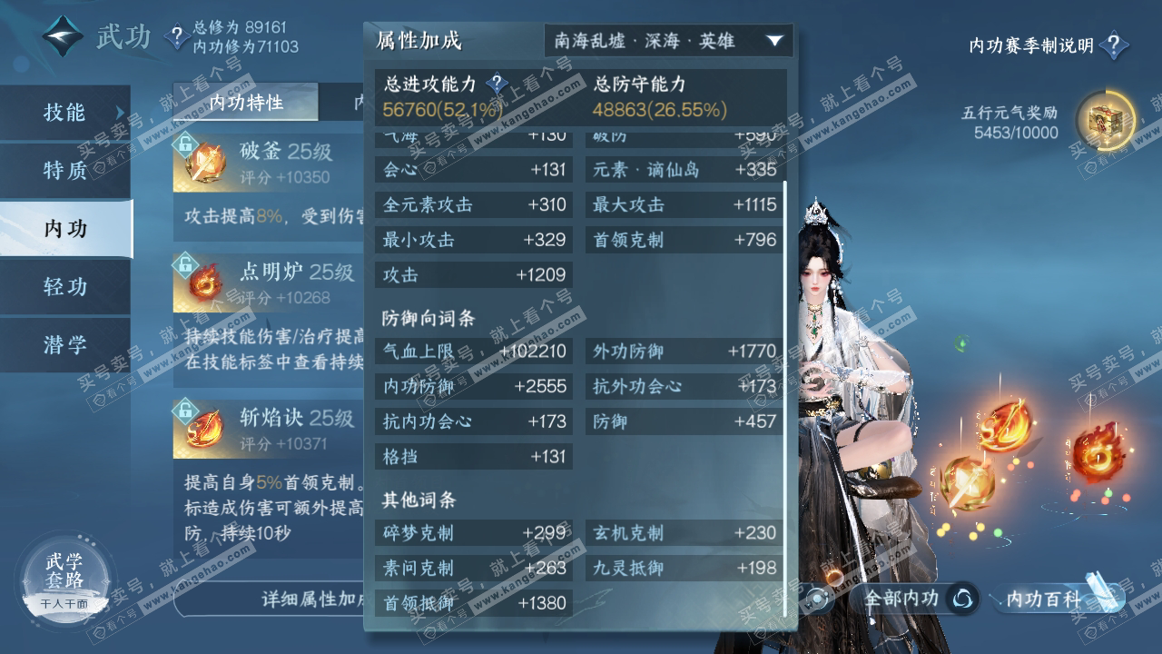 NSH314503逆水寒手游账号详情图18 NSH314503逆水寒手游账号详情图18