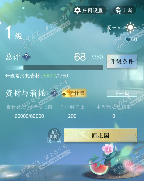 NSH314503逆水寒手游账号详情图21 NSH314503逆水寒手游账号详情图21