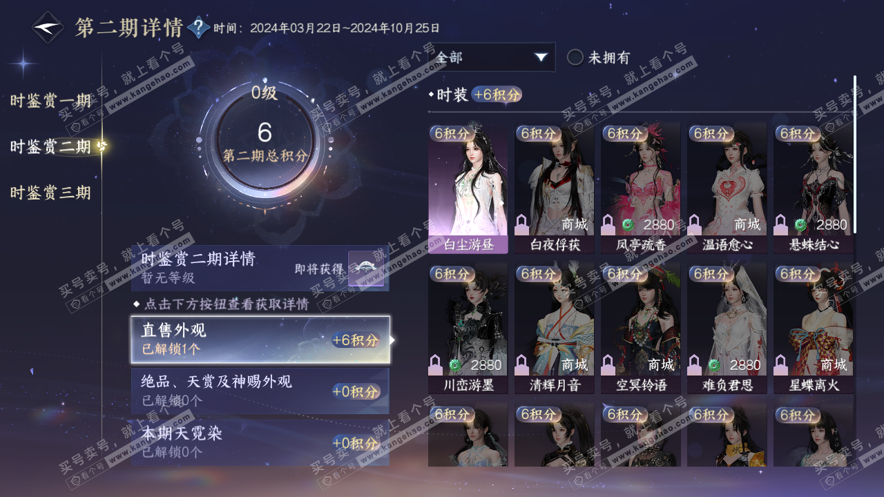 NSH314504逆水寒手游账号详情图9 NSH314504逆水寒手游账号详情图9