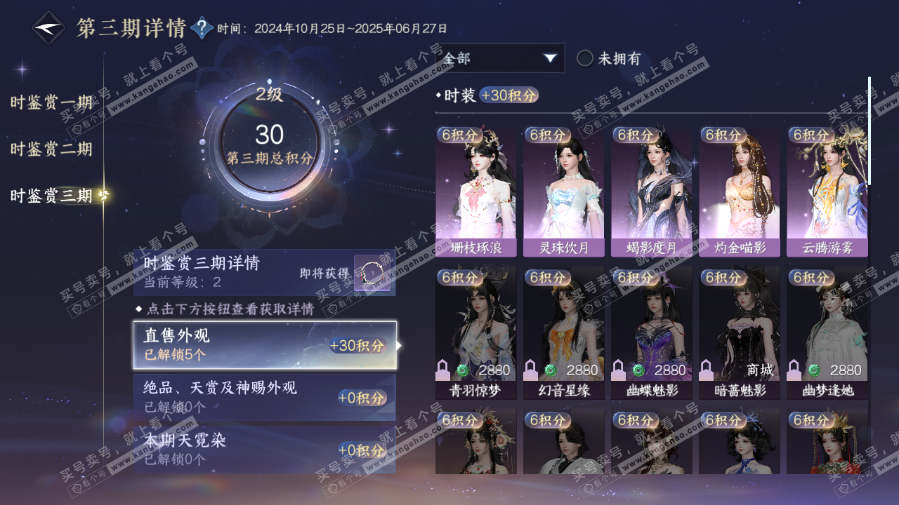 NSH314504逆水寒手游账号详情图10 NSH314504逆水寒手游账号详情图10