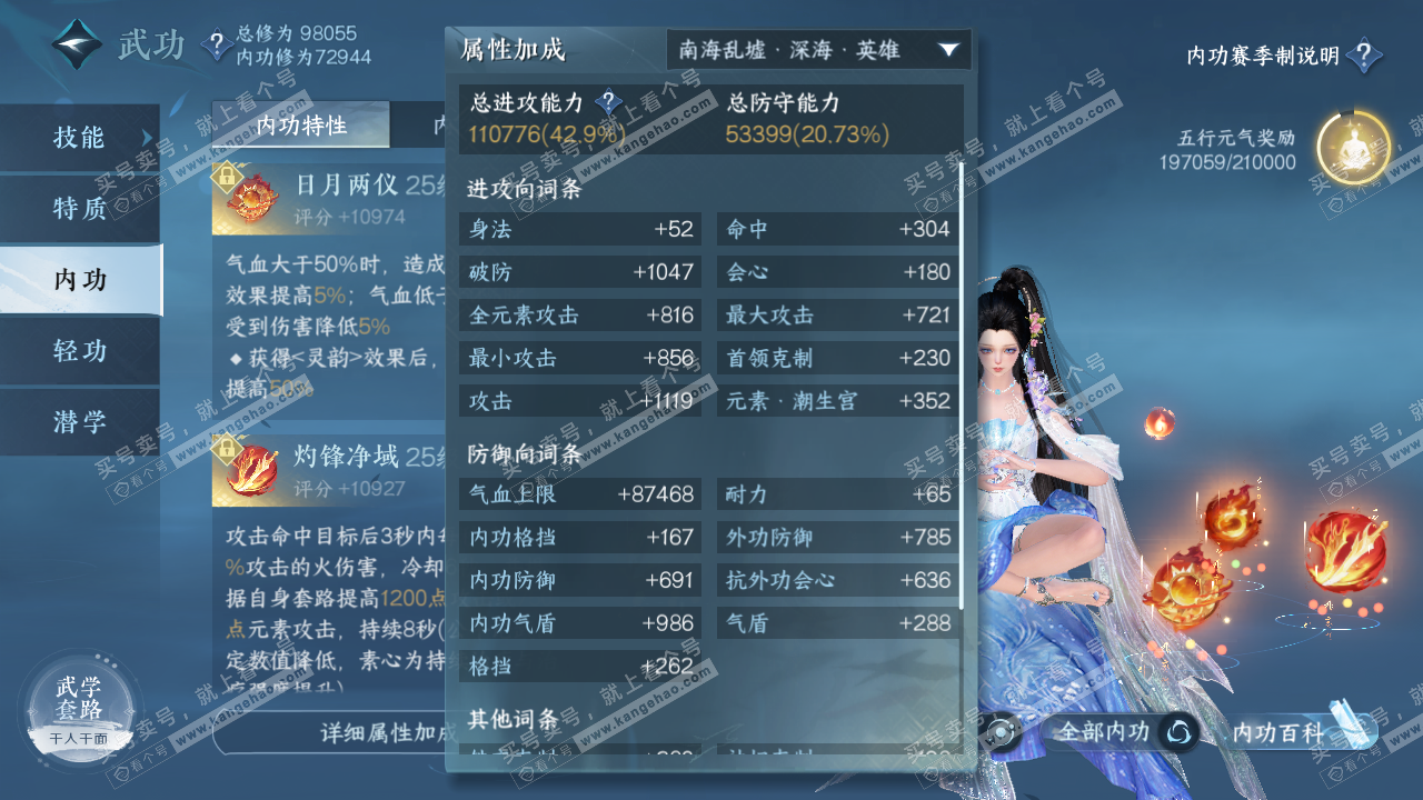 NSH314504逆水寒手游账号详情图13 NSH314504逆水寒手游账号详情图13