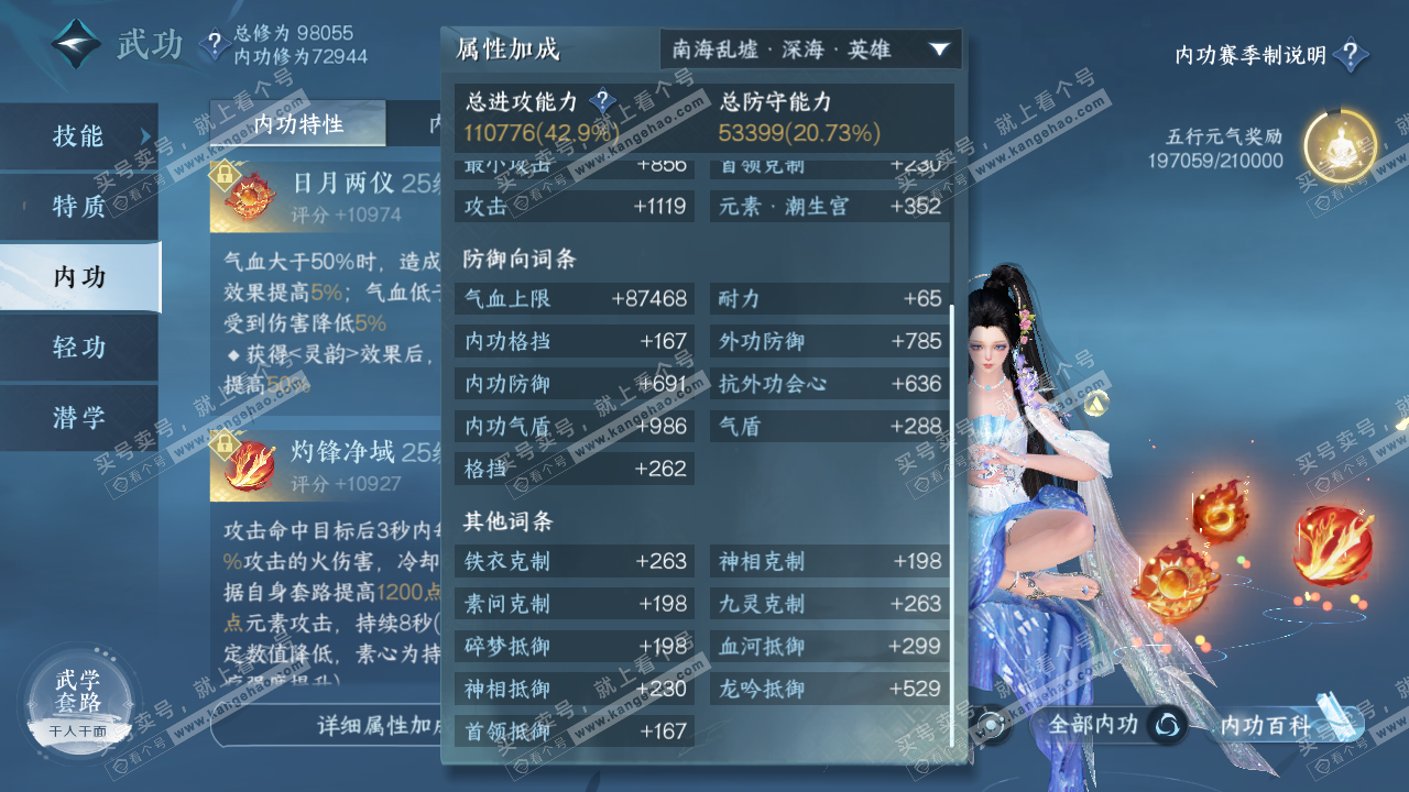 NSH314504逆水寒手游账号详情图14 NSH314504逆水寒手游账号详情图14