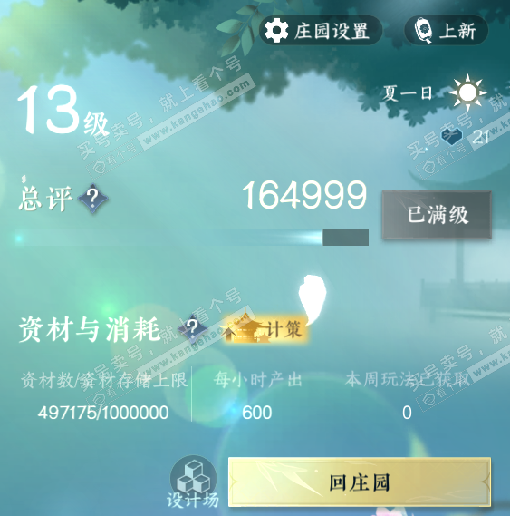 NSH314504逆水寒手游账号详情图35 NSH314504逆水寒手游账号详情图35