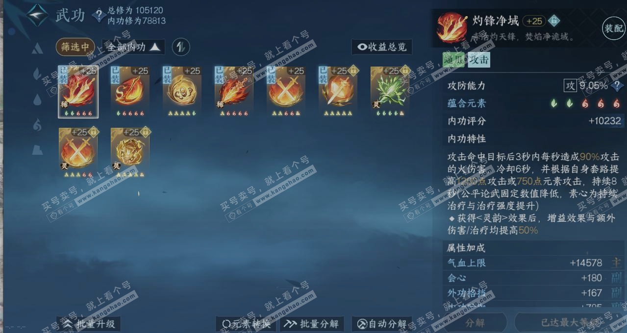 NSH314505逆水寒手游账号详情图2 NSH314505逆水寒手游账号详情图2