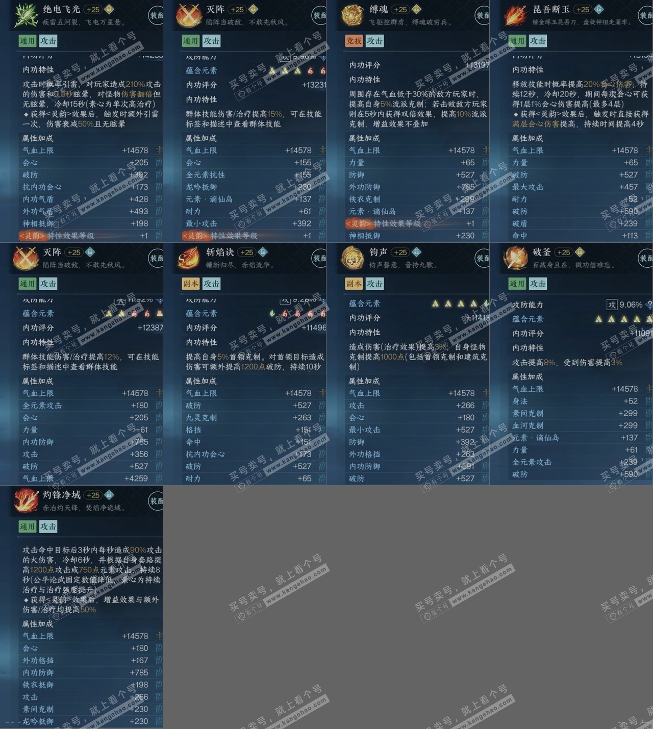 NSH314505逆水寒手游账号详情图14 NSH314505逆水寒手游账号详情图14