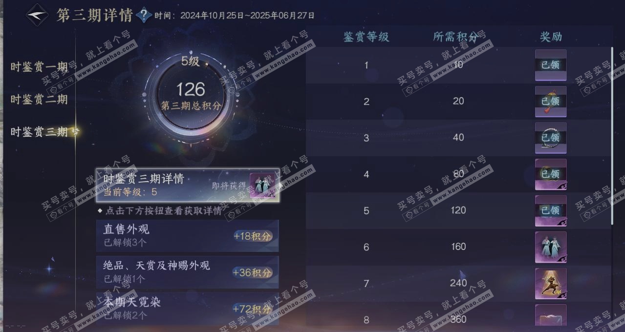 NSH314505逆水寒手游账号详情图20 NSH314505逆水寒手游账号详情图20
