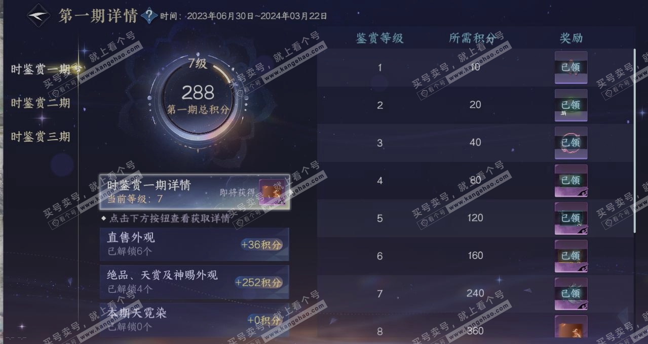 NSH314505逆水寒手游账号详情图21 NSH314505逆水寒手游账号详情图21