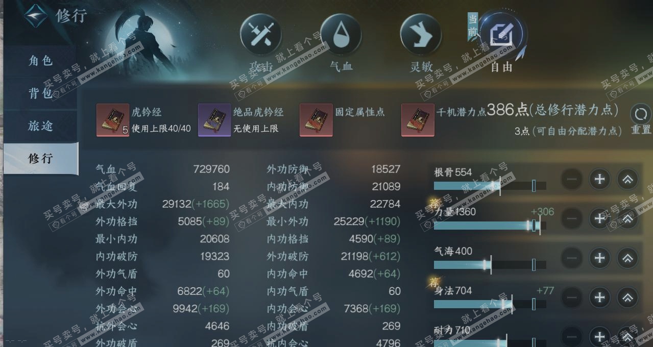 NSH314505逆水寒手游账号详情图26 NSH314505逆水寒手游账号详情图26